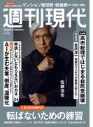 週刊現代　２０２５年１１月１０日号(週刊現代)