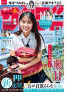 週刊少年サンデー　2025年48号(2025年10月29日発売号)