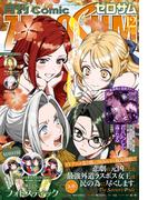 Comic ZERO-SUM (コミック ゼロサム) 2025年12月号(Comic ZERO-SUM)