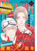 【電子版】メロディ 12月号（2025年）(【電子版】メロディ)