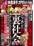 実話ナックルズ　2025年12月号[ライト版](実話ナックルズ)