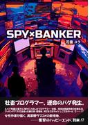 SPY×BANKER