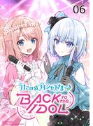 うたの☆プリンセスさまっ♪BACK to the IDOL6話