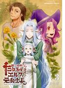 だらしねぇエルフと元兵士長3巻(BLIC-BL)