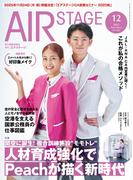 AIR STAGE （エアステージ）2025年12月号