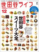 世田谷ライフmagazine No.95 2025年12月号(EDITORS)