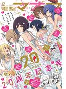 【電子版】電撃マオウ 2025年12月号(電撃マオウ)