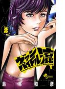 ヴァンパイドル滾 2(少年サンデーコミックス)