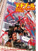 デッドプール・キルズ・マーベルユニバース・アゲイン