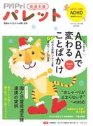 PriPriパレット 2025-2026 12・1月