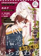 君恋 84(集英社君恋コミックスDIGITAL)