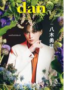 週刊TVガイド関西版2025年11月29日号増刊 TVガイドdan［ダン］ vol.57