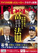 The Liberty　2025年12月号
