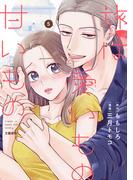 旅は愛いもの甘いもの ５(Seasons)