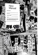 Ｎｅｗ　Ｍａｎｕａｌ