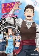 せっかくチートを貰って異世界に転移したんだから、好きなように生きてみたい　THE COMIC 11(ライドコミックス)