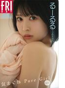 るーるる（小此木流花）　気まぐれ　Ｐｕｒｅ　Ｇｉｒｌ　ｖｏｌ．１　ＦＲＩＤＡＹデジタル写真集(ＦＲＩＤＡＹデジタル写真集)
