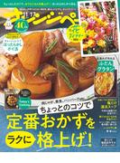 オレンジページ 2025年 11／17号 （電子版限定特典付き）