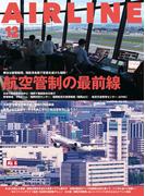 AIRLINE（エアライン）2025年12月号