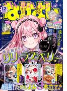 なかよし　2025年12月号 [2025年10月31日発売]