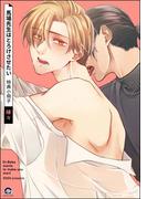 馬場先生はとろけさせたい 特典小冊子