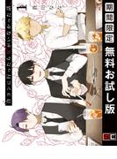 合コンに行ったら女がいなかった話 1巻【無料お試し版】(ガンガンコミックスONLINE)