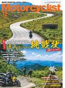 Motorcyclist(モーターサイクリスト) 2025年 12月号