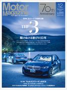 Motor Magazine 2025年12月号／No.845