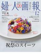 婦人画報　2025年12月号