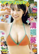 ヤングマガジン　2025年49号 [2025年11月4日発売]