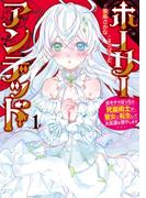 【全1-2セット】ホーリーアンデッド(KNコミックス)