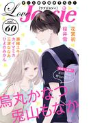 【期間限定　無料お試し版　閲覧期限2025年11月18日】Love Jossie Vol.60(Love Jossie)