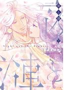 夜と漣　下［ペーパー特典付］(EDGE COMIX)