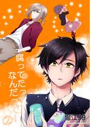 腐ってたってなんだって！2巻(BLIC)