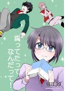 腐ってたってなんだって！1巻(BLIC)