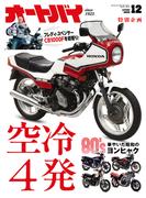 オートバイ 2025年12月号