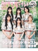 日経エンタテインメント！ 2025年12月号