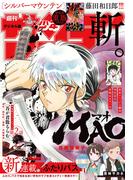 週刊少年サンデー　2025年49号(2025年11月5日発売号)