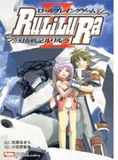 ロールプレイングゲーム幻奏戦記Ru／Li／Lu／Ra II(ツヴァイ)(HJ-TRPG)