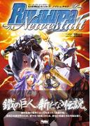 ロールプレイングゲーム幻奏戦記Ru／Li／Lu／Ra ノイシュタルト(HJ-TRPG)