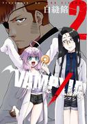 VAMPXIA 2巻(ヤングガンガンコミックス)