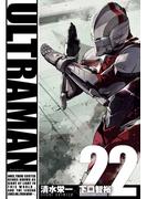 ULTRAMAN22（ヒーローズコミックス）(ヒーローズコミックス)