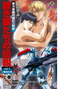 【全1-2セット】銀河帝国の滅亡シリーズ(e-Color Comic)