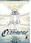 ジャンプデジタル画集　デジガ　CLAYMORE　2(ジャンプコミックスDIGITAL)
