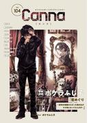 オリジナルボーイズラブアンソロジーＣａｎｎａ　Ｖｏｌ．１０４(Canna Comics)