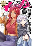 【電子版】ヤングエース 2025年12月号(ヤングエース)