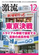 月刊激流 2025年12月号