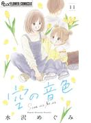 【11-15セット】空の音色【マイクロ】(フラワーコミックスα)