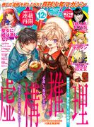 月刊少年マガジン　2025年12月号 [2025年11月6日発売]