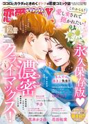 恋愛LoveMAX2025年12月号(恋愛LoveMAX)